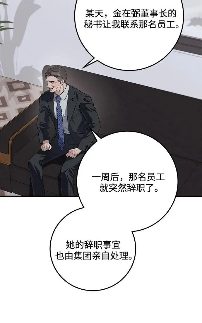 漫画《恨不得吃掉妳》第109话第37张图