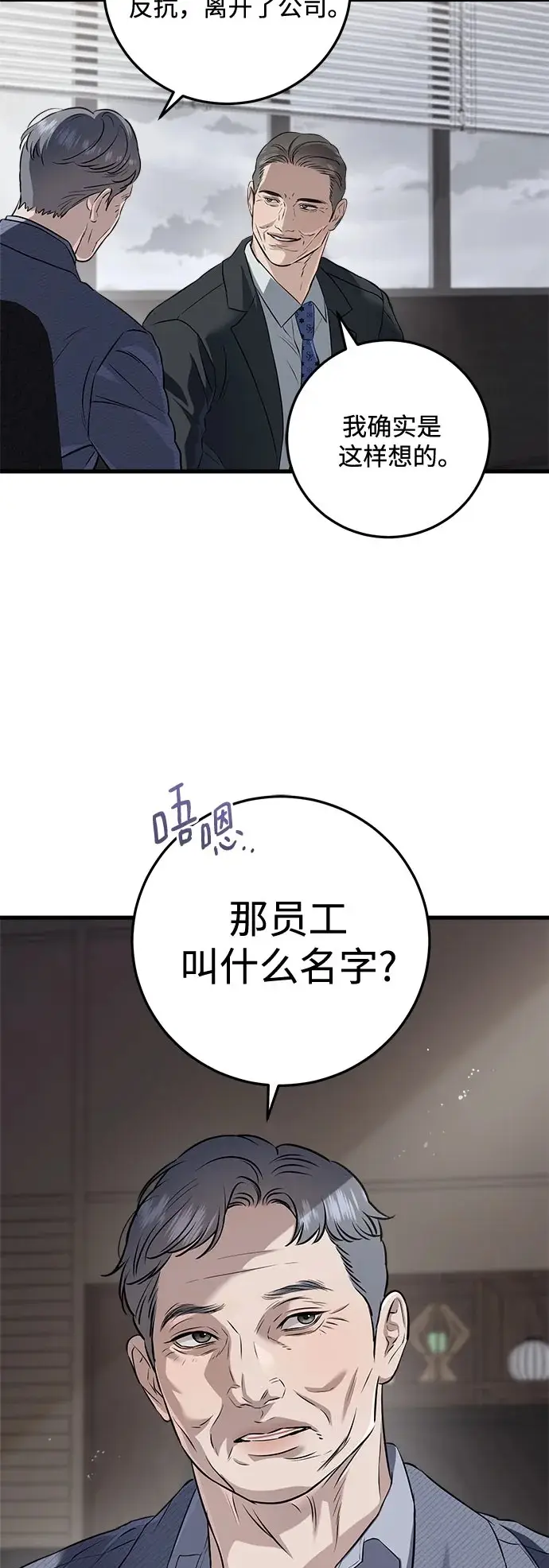 漫画《恨不得吃掉妳》第109话第39张图