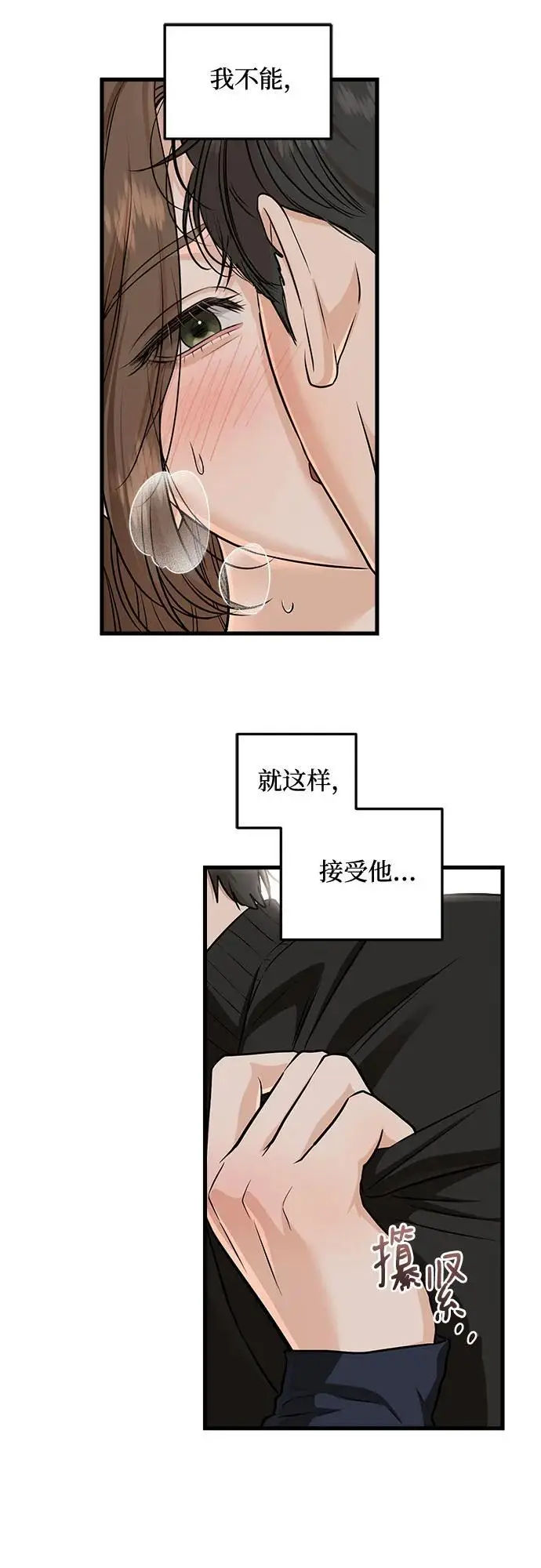 漫画《恨不得吃掉妳》第109话第4张图