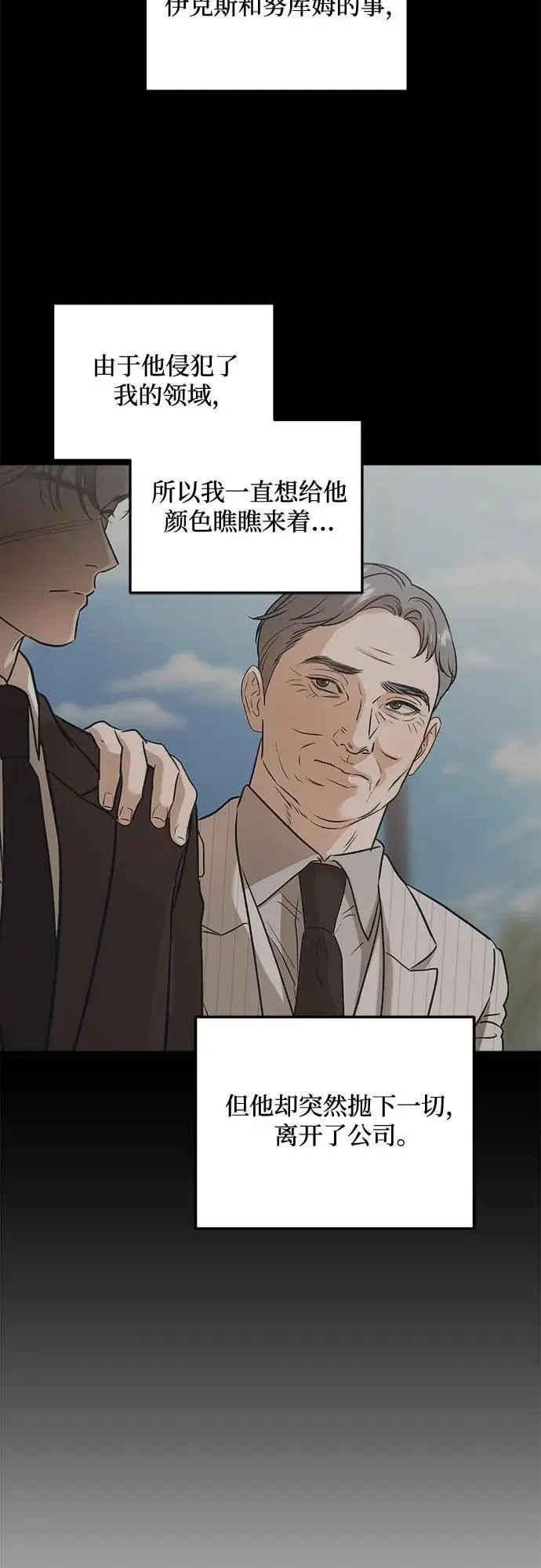 漫画《恨不得吃掉妳》第109话第41张图