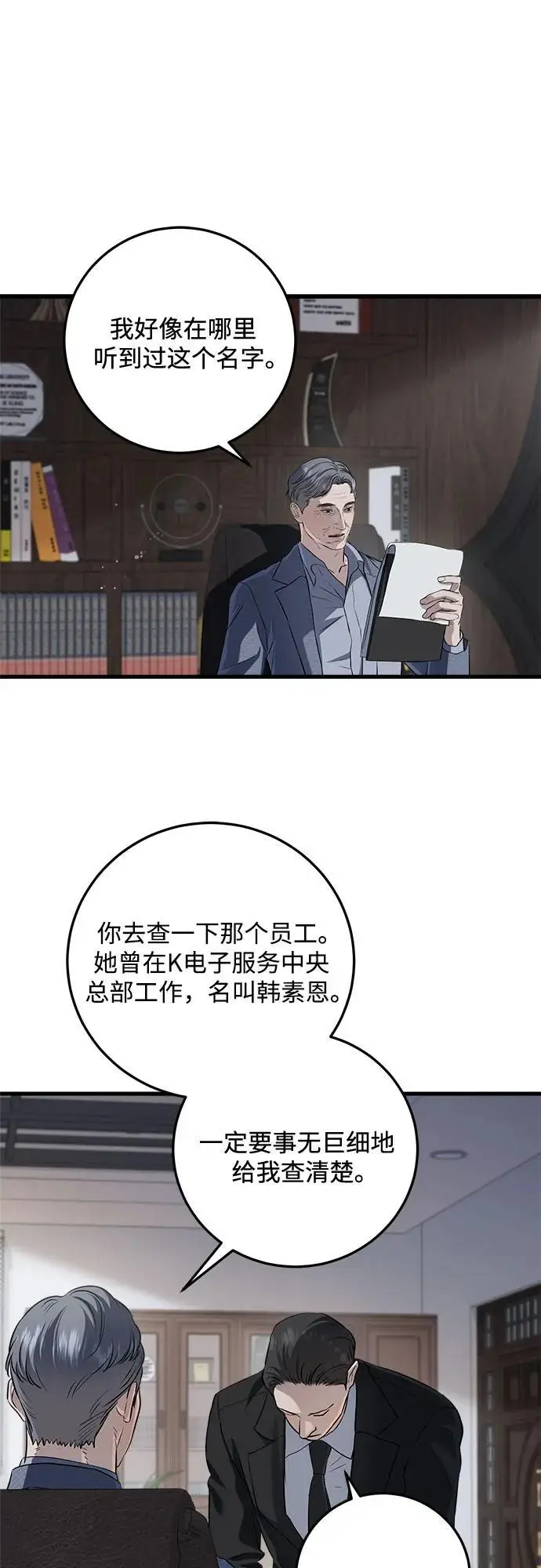 漫画《恨不得吃掉妳》第109话第43张图