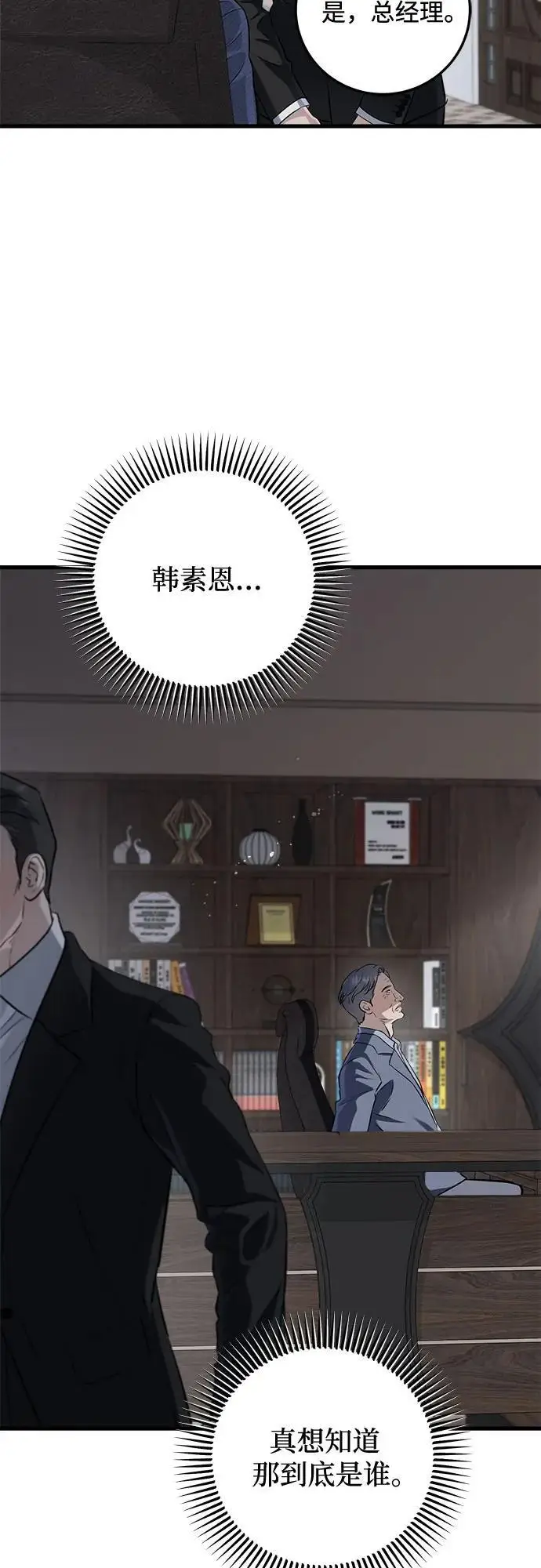 漫画《恨不得吃掉妳》第109话第44张图