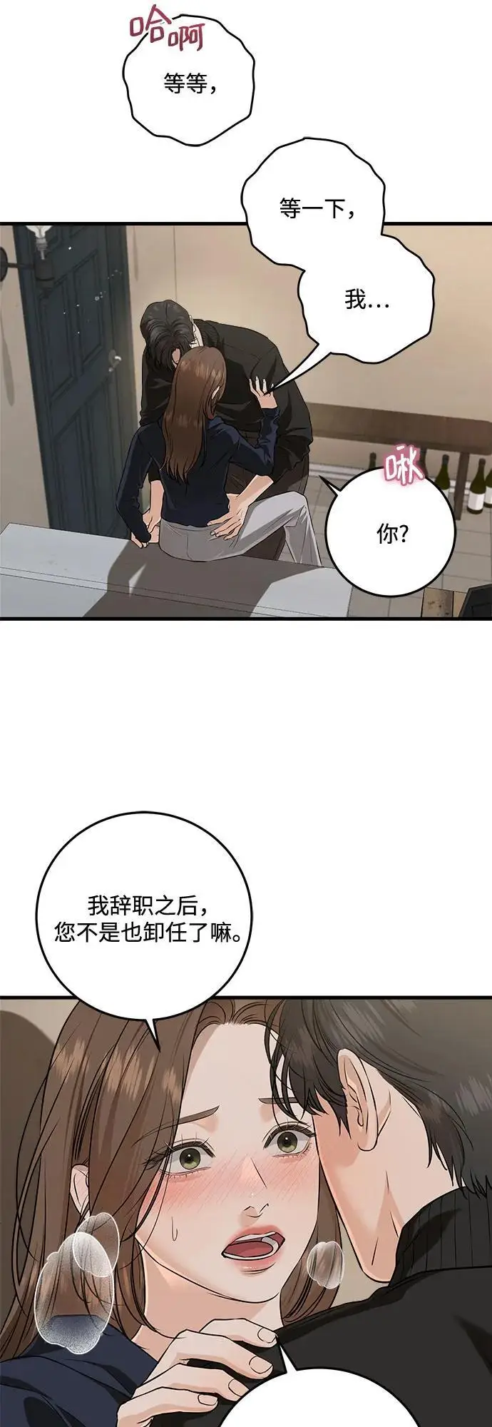 漫画《恨不得吃掉妳》第109话第5张图