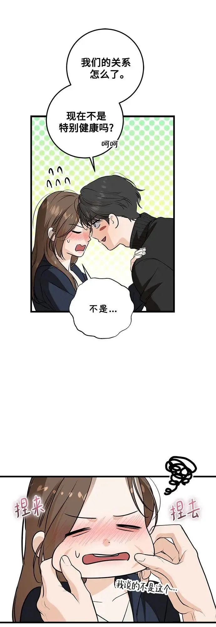 漫画《恨不得吃掉妳》第109话第7张图