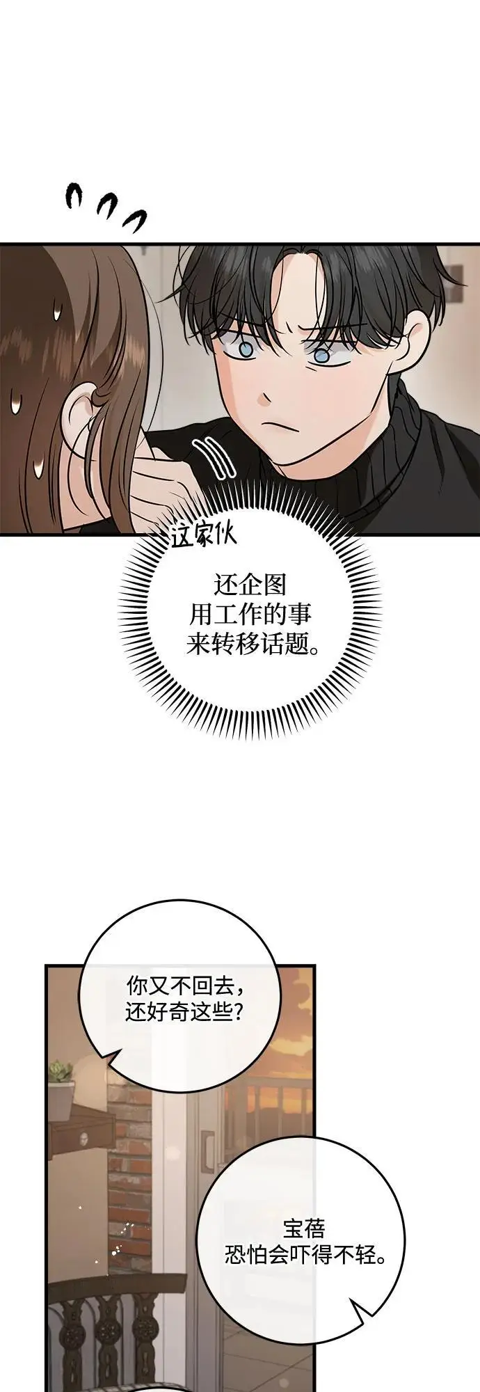 漫画《恨不得吃掉妳》第109话第8张图
