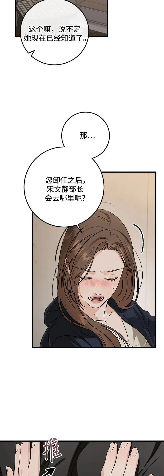 漫画《恨不得吃掉妳》第109话第9张图