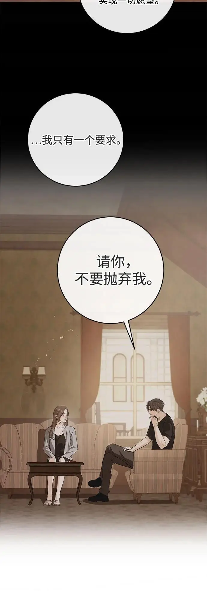 漫画《恨不得吃掉妳》第110话第10张图