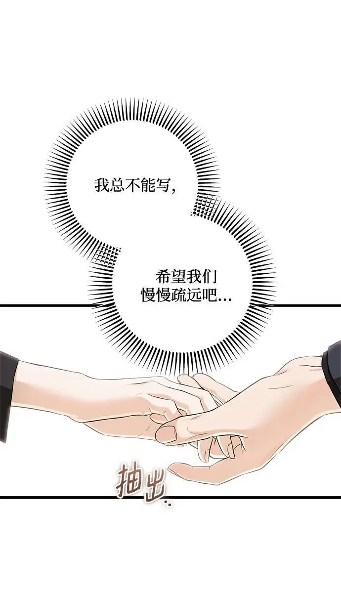 漫画《恨不得吃掉妳》第110话第11张图