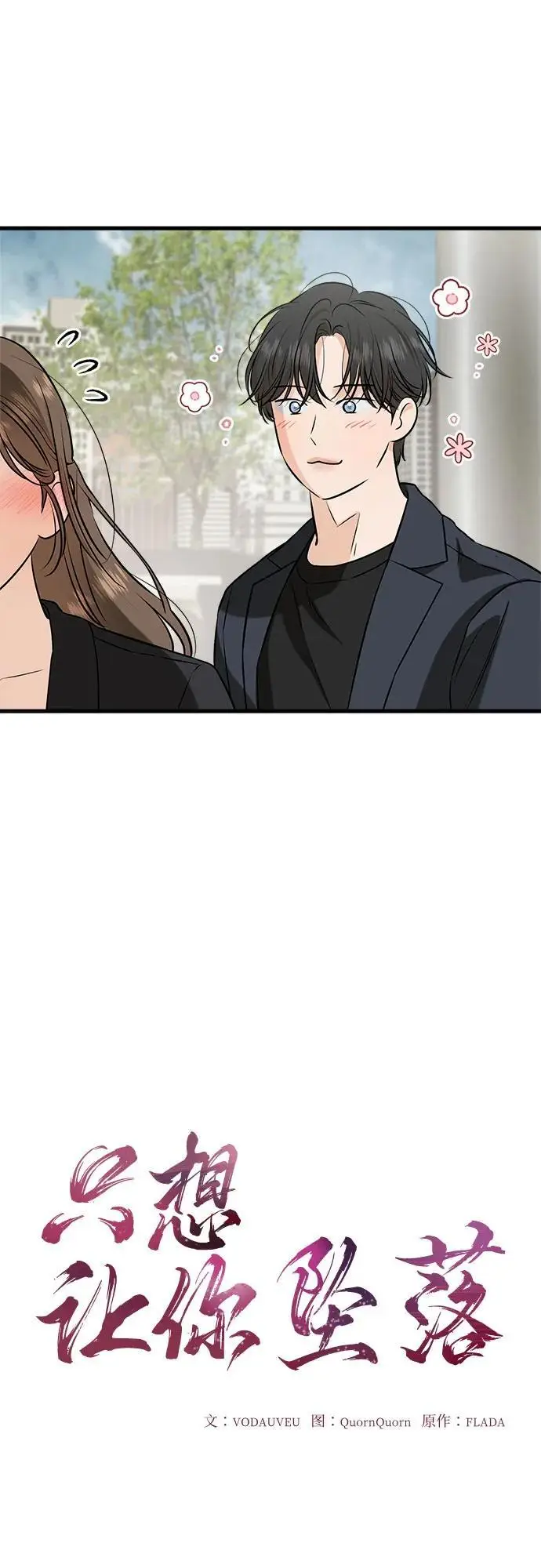 漫画《恨不得吃掉妳》第110话第13张图