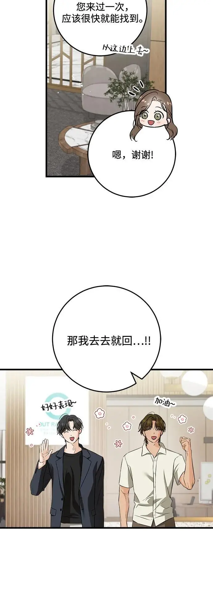漫画《恨不得吃掉妳》第110话第16张图