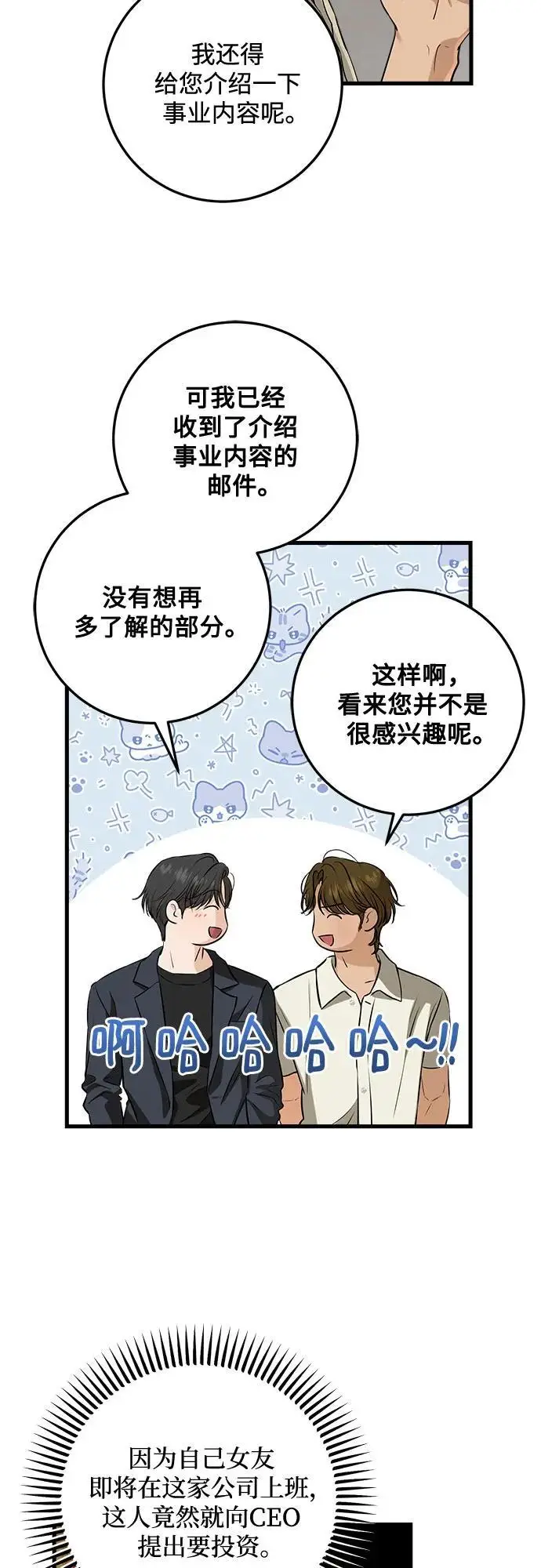 漫画《恨不得吃掉妳》第110话第18张图