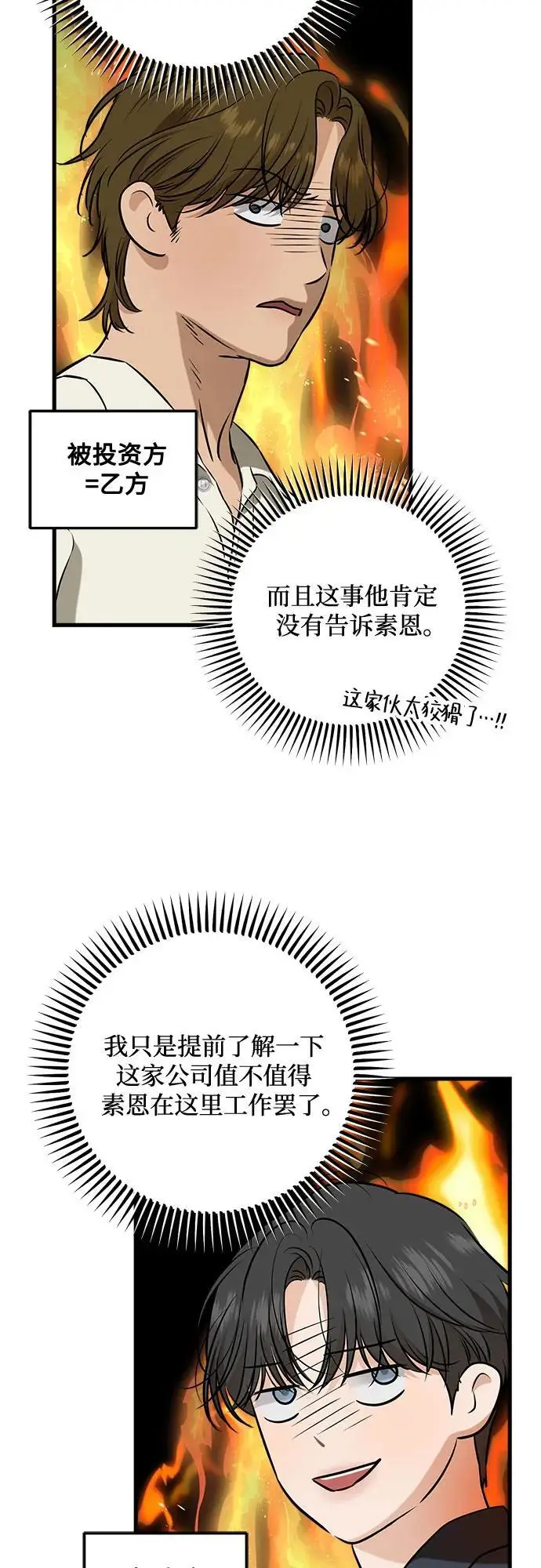 漫画《恨不得吃掉妳》第110话第19张图
