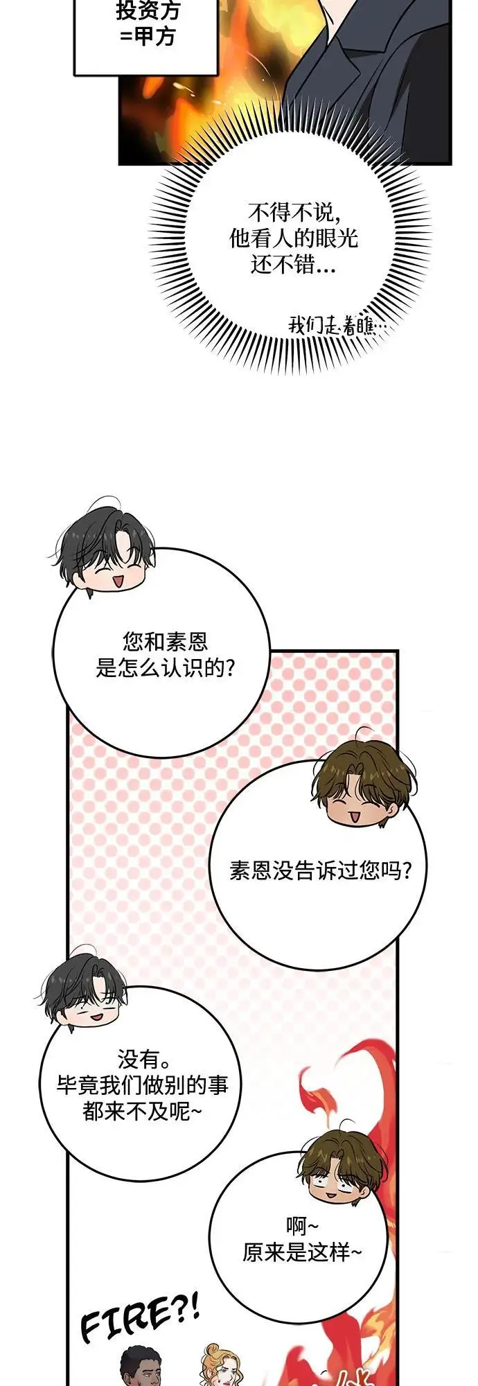 漫画《恨不得吃掉妳》第110话第20张图