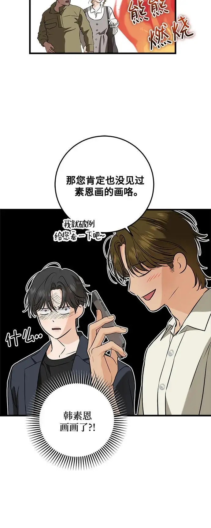 漫画《恨不得吃掉妳》第110话第21张图