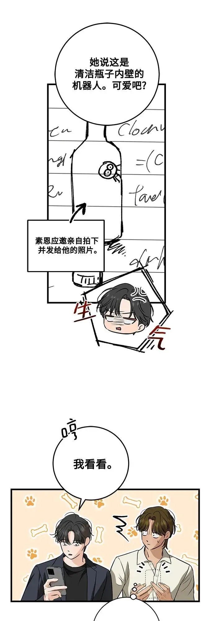 漫画《恨不得吃掉妳》第110话第22张图