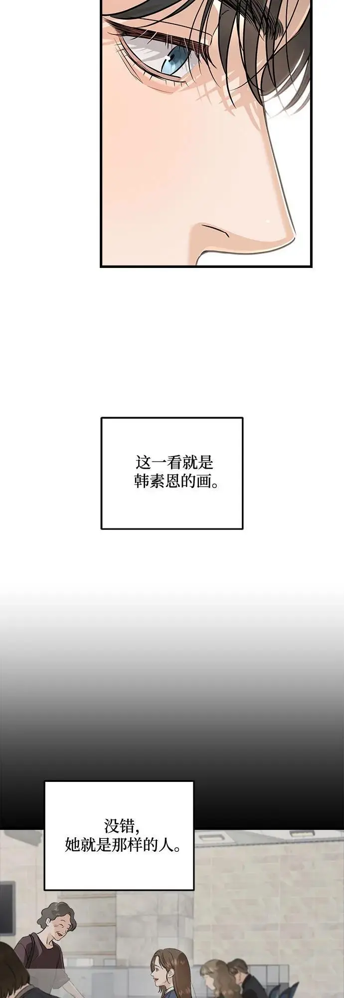 漫画《恨不得吃掉妳》第110话第24张图