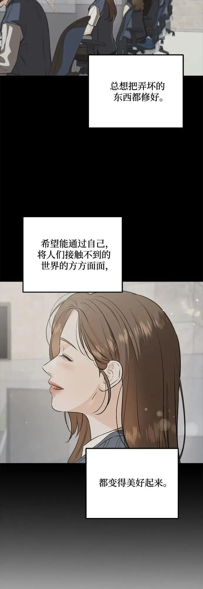 漫画《恨不得吃掉妳》第110话第25张图