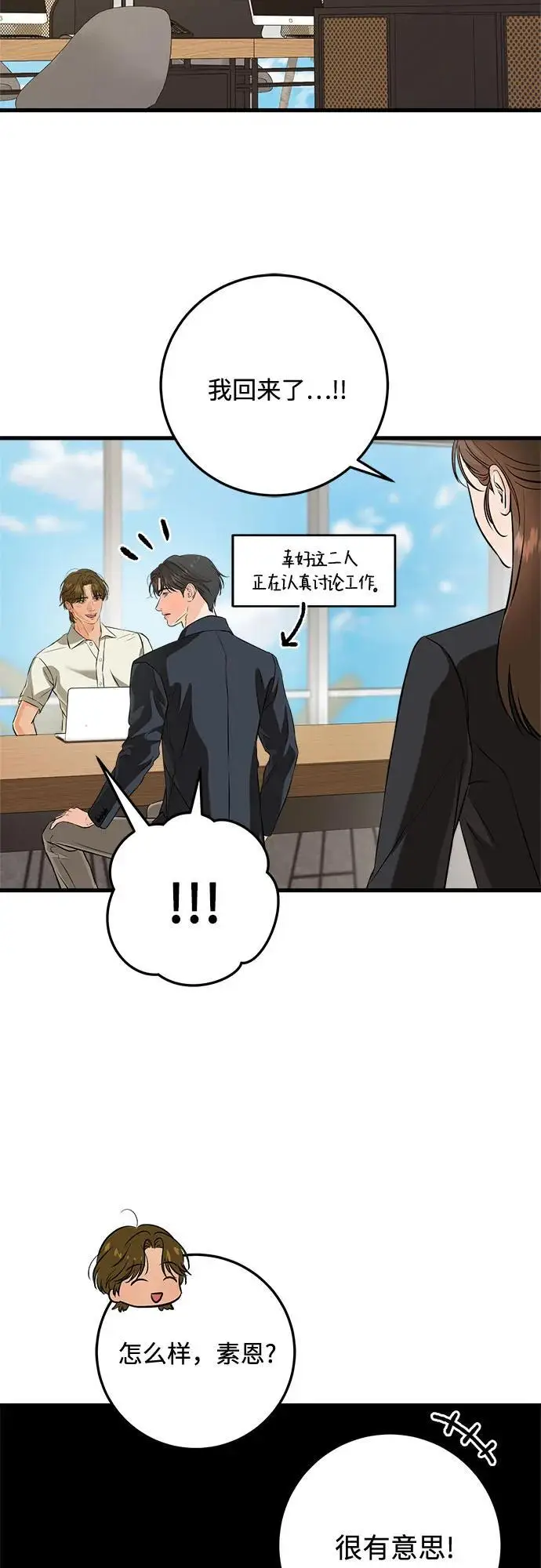 漫画《恨不得吃掉妳》第110话第28张图