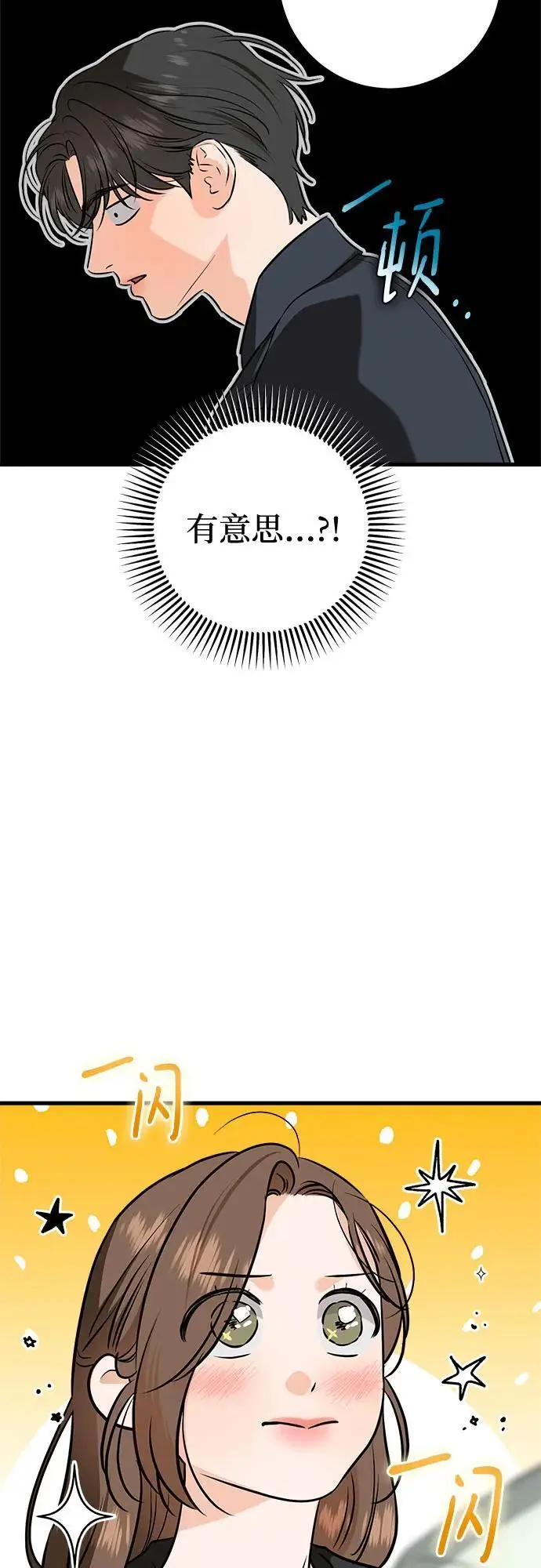 漫画《恨不得吃掉妳》第110话第29张图