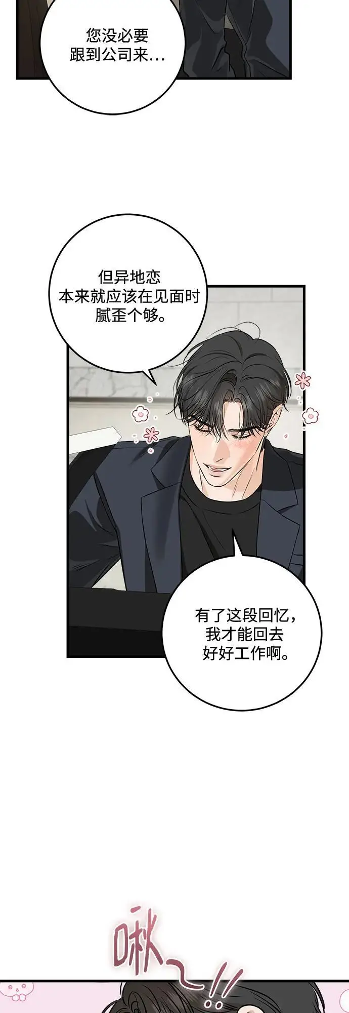 漫画《恨不得吃掉妳》第110话第3张图