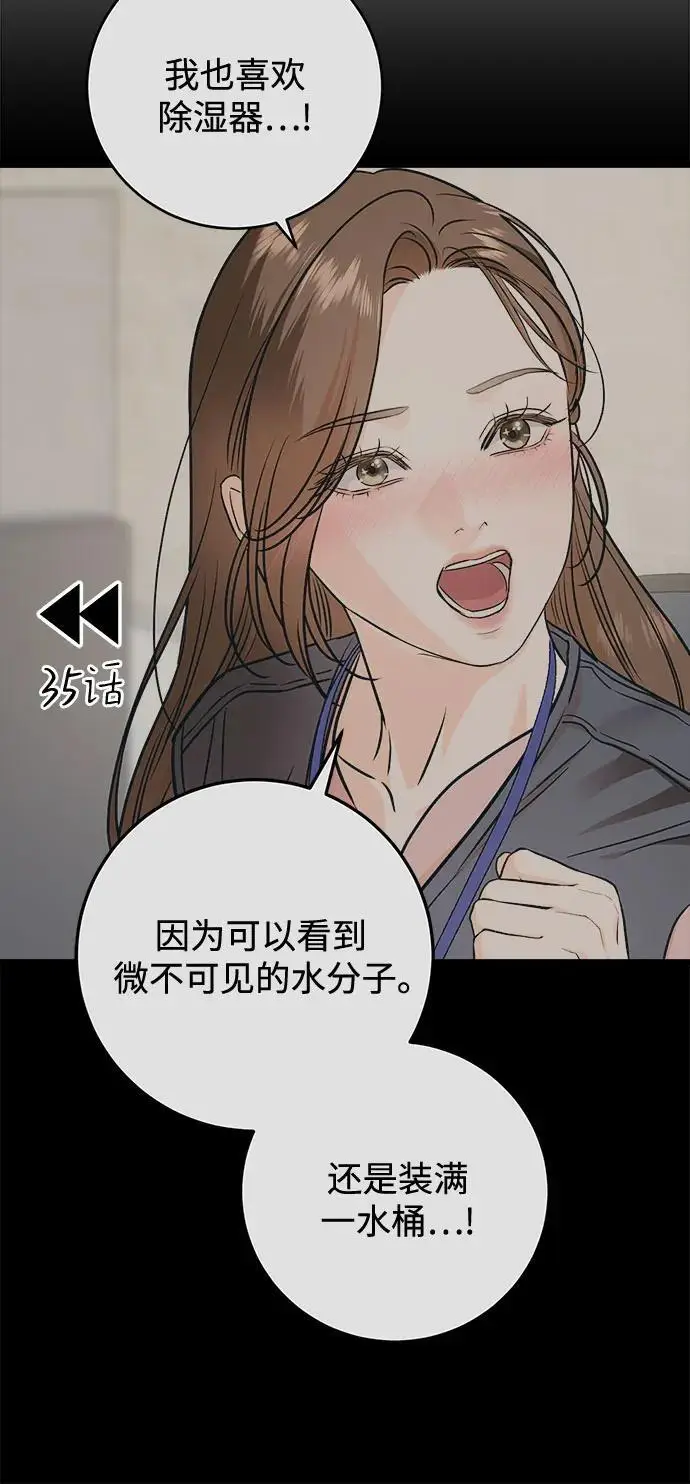 漫画《恨不得吃掉妳》第110话第31张图