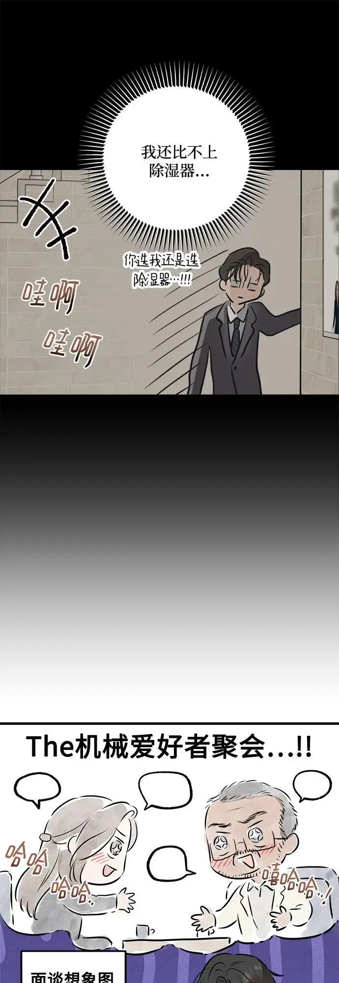 漫画《恨不得吃掉妳》第110话第32张图