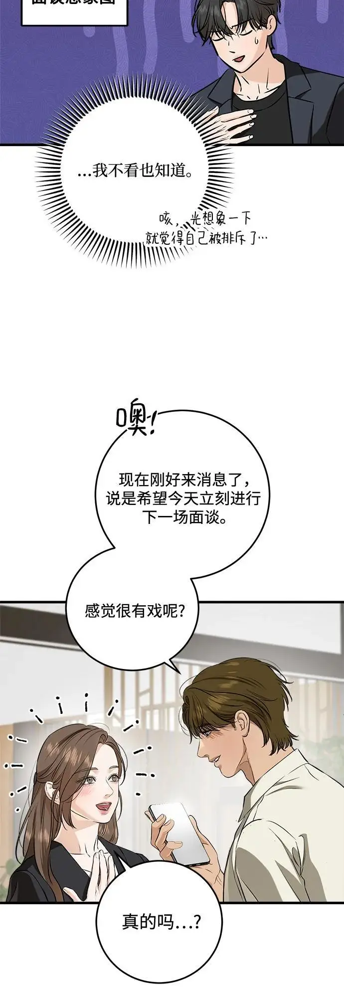 漫画《恨不得吃掉妳》第110话第33张图