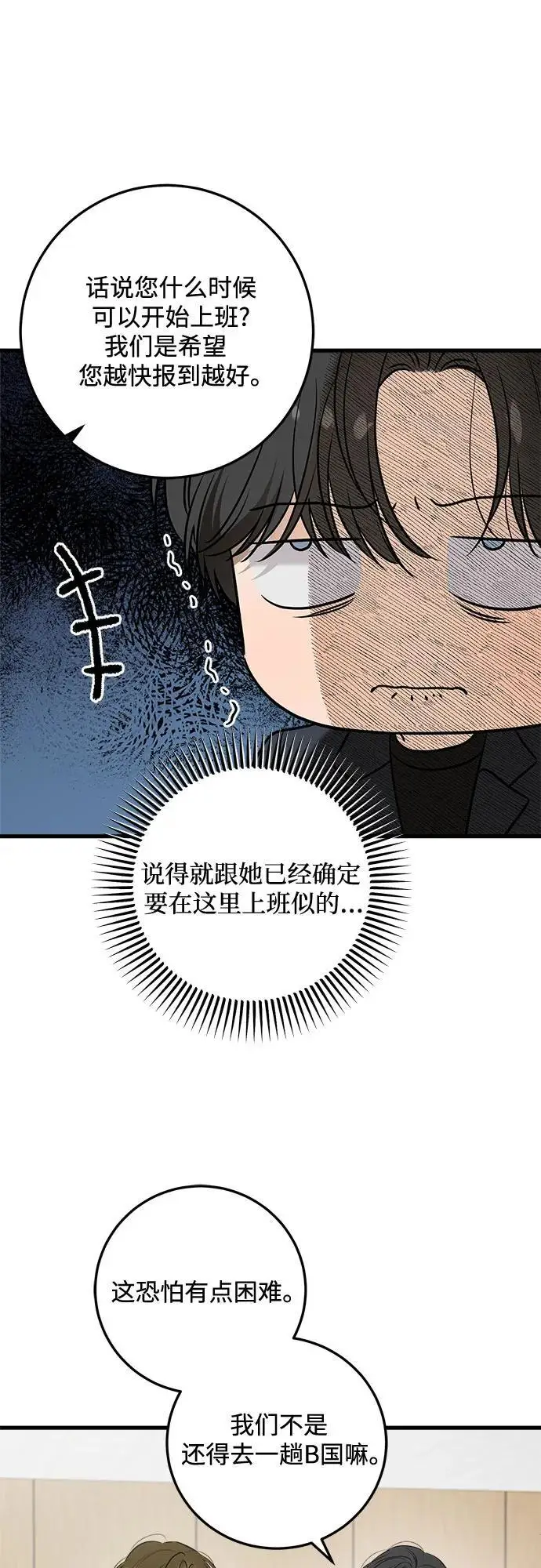 漫画《恨不得吃掉妳》第110话第34张图