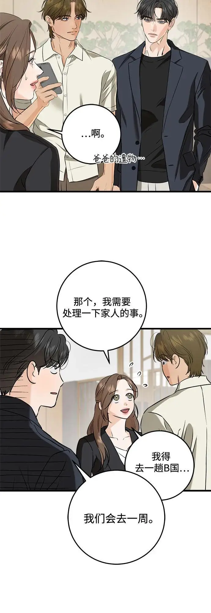 漫画《恨不得吃掉妳》第110话第35张图
