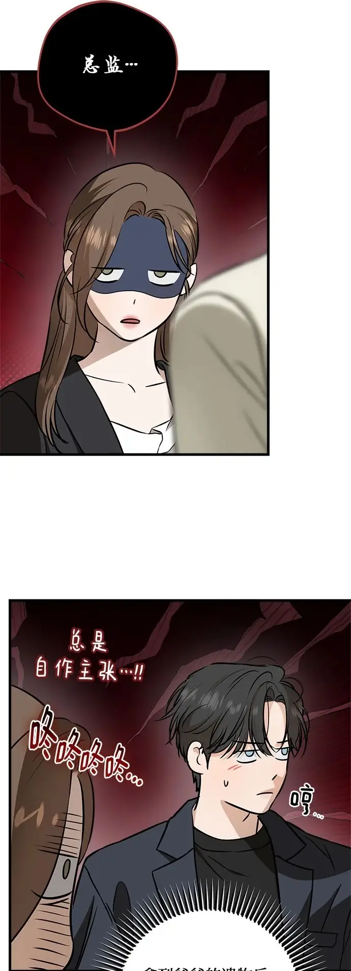 漫画《恨不得吃掉妳》第110话第37张图