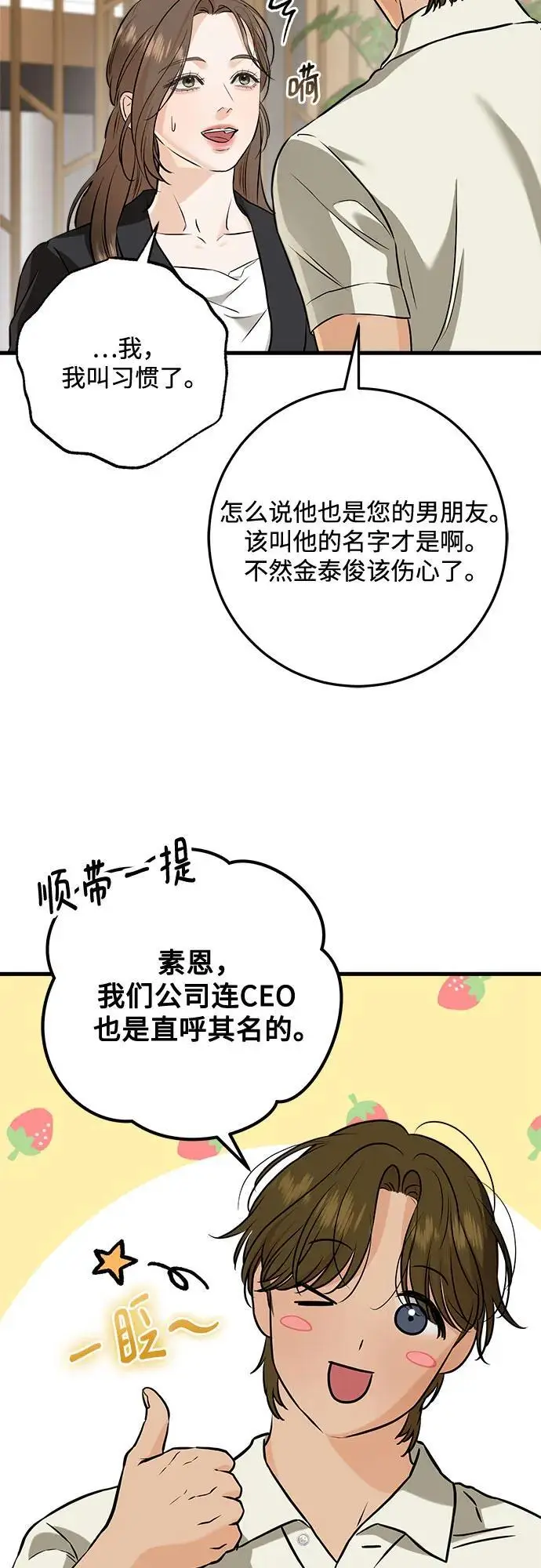 漫画《恨不得吃掉妳》第110话第39张图