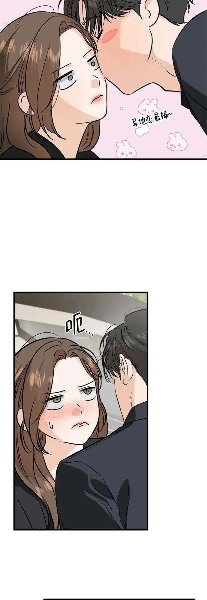 漫画《恨不得吃掉妳》第110话第4张图