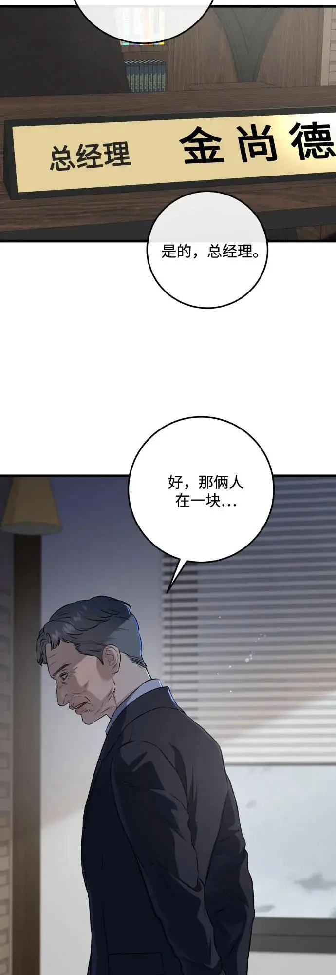 漫画《恨不得吃掉妳》第110话第43张图