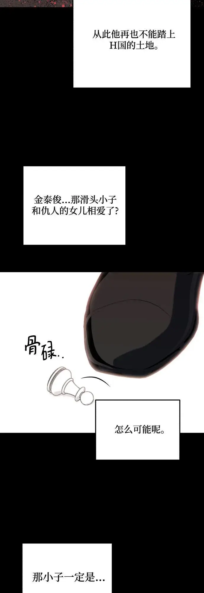 漫画《恨不得吃掉妳》第110话第45张图