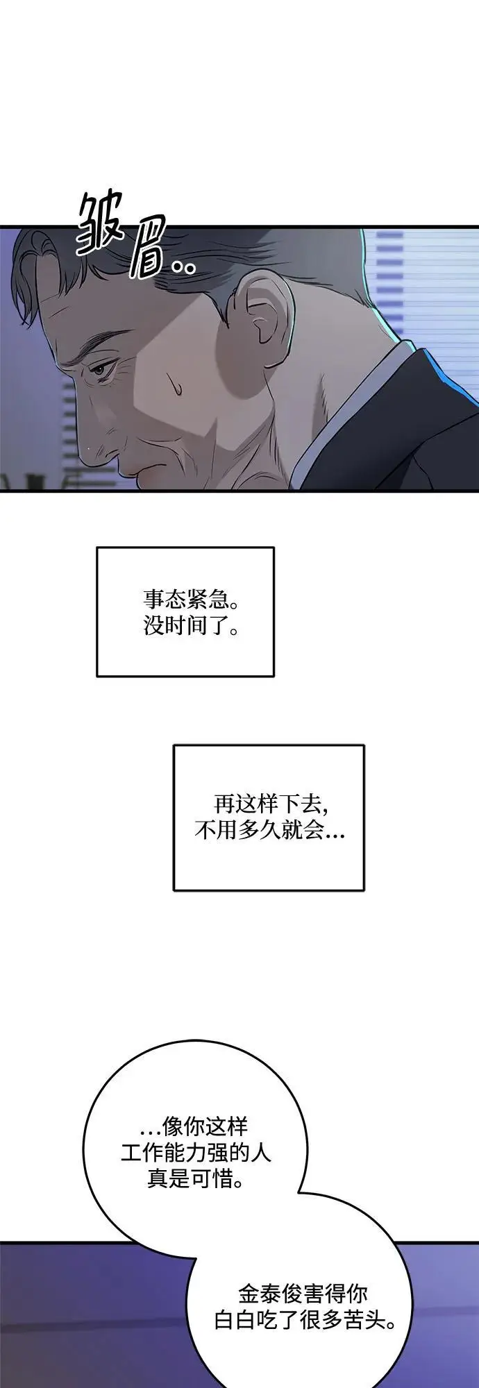 漫画《恨不得吃掉妳》第110话第48张图