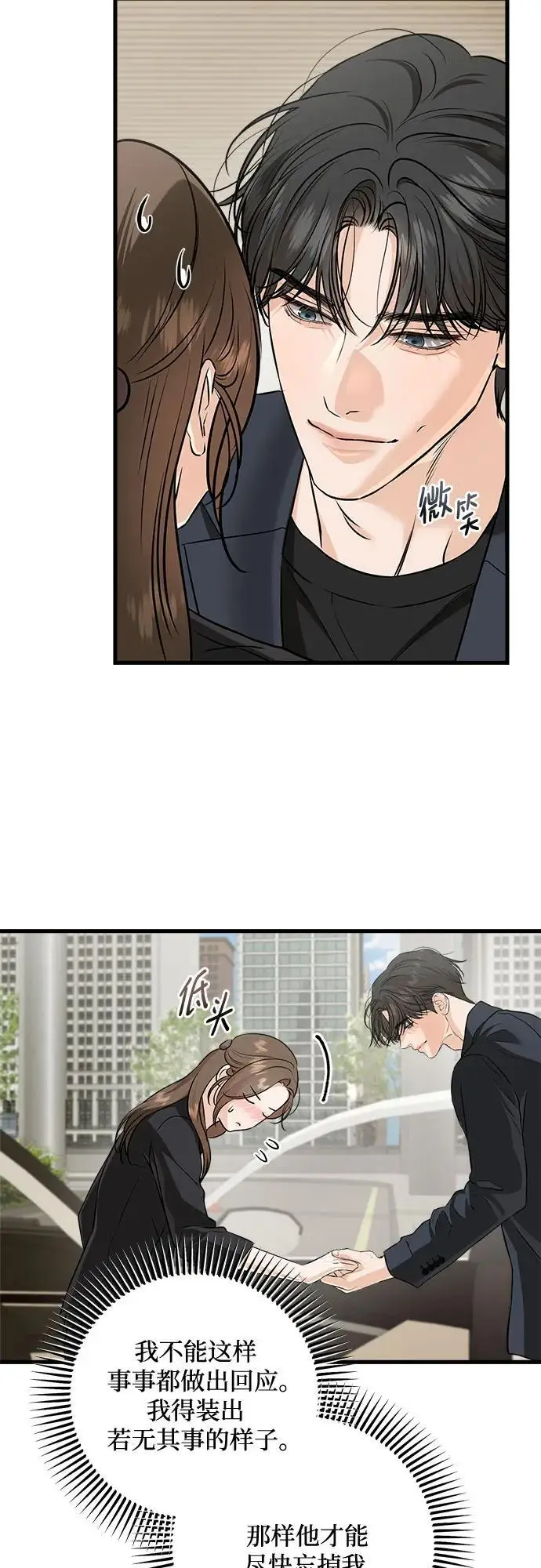 漫画《恨不得吃掉妳》第110话第5张图