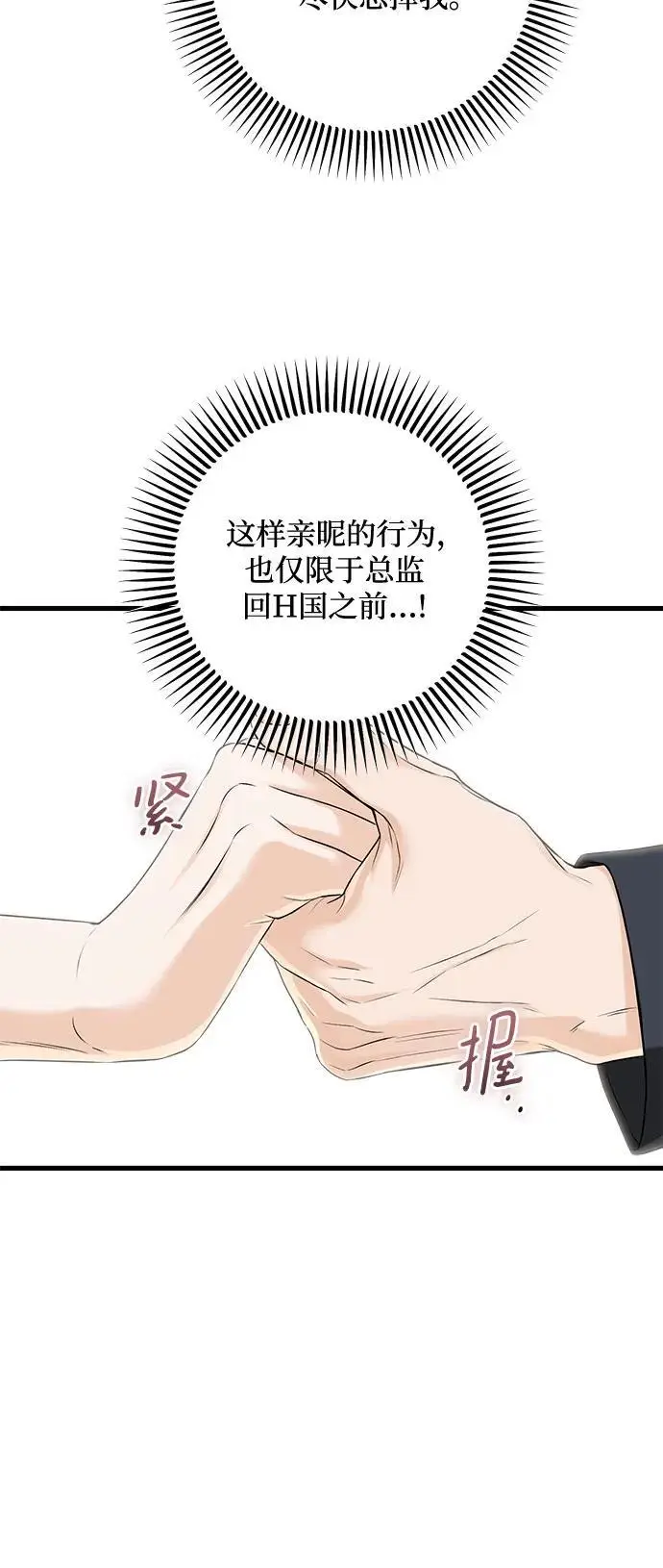 漫画《恨不得吃掉妳》第110话第6张图