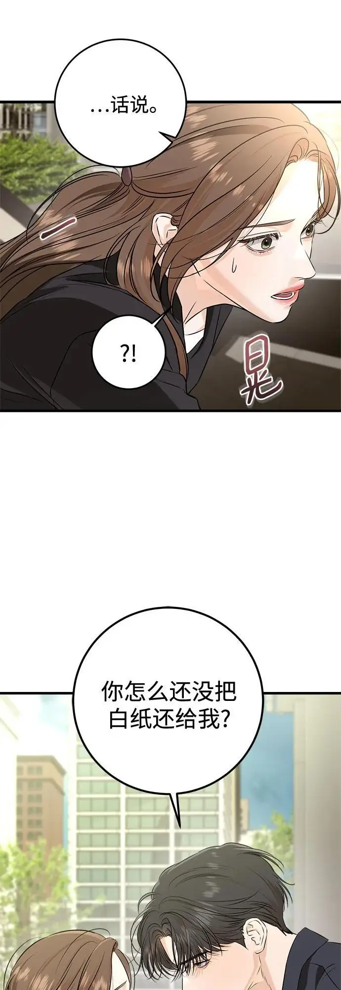 漫画《恨不得吃掉妳》第110话第7张图