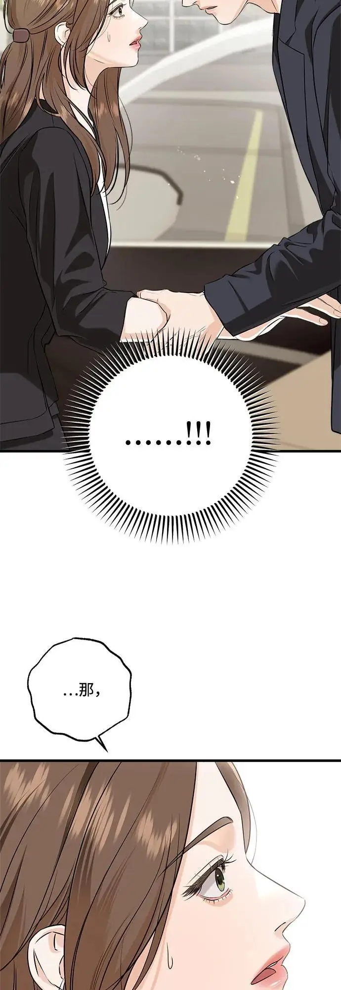 漫画《恨不得吃掉妳》第110话第8张图