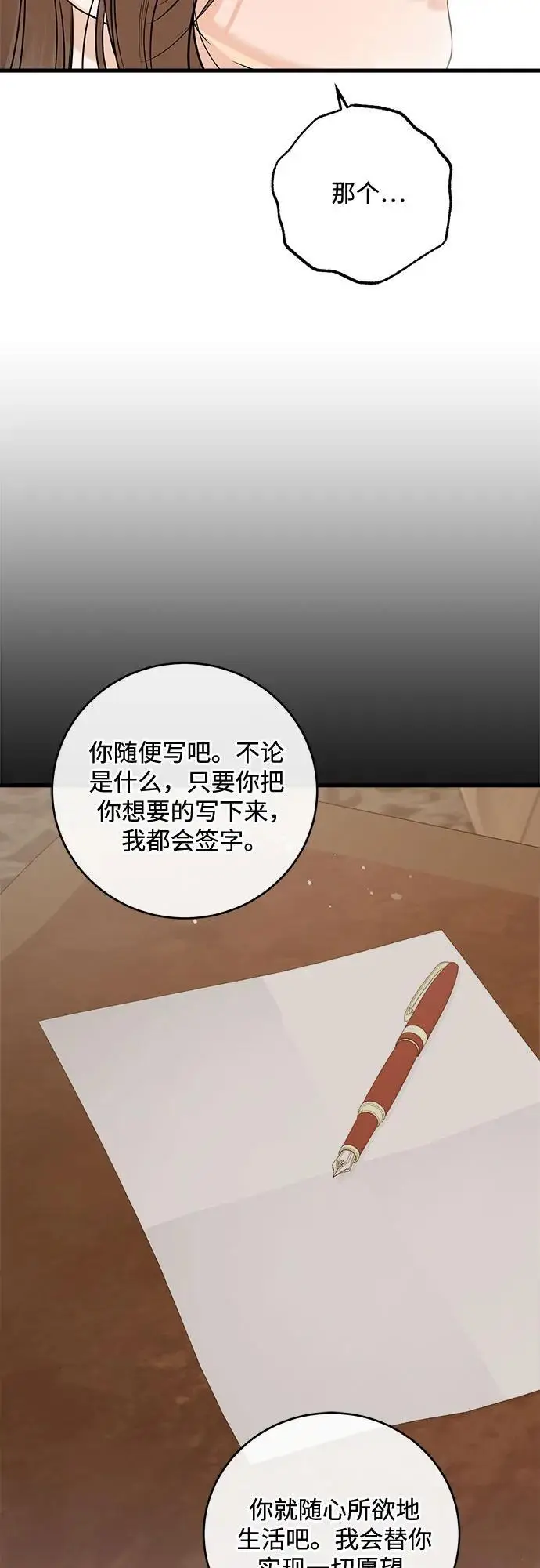 漫画《恨不得吃掉妳》第110话第9张图