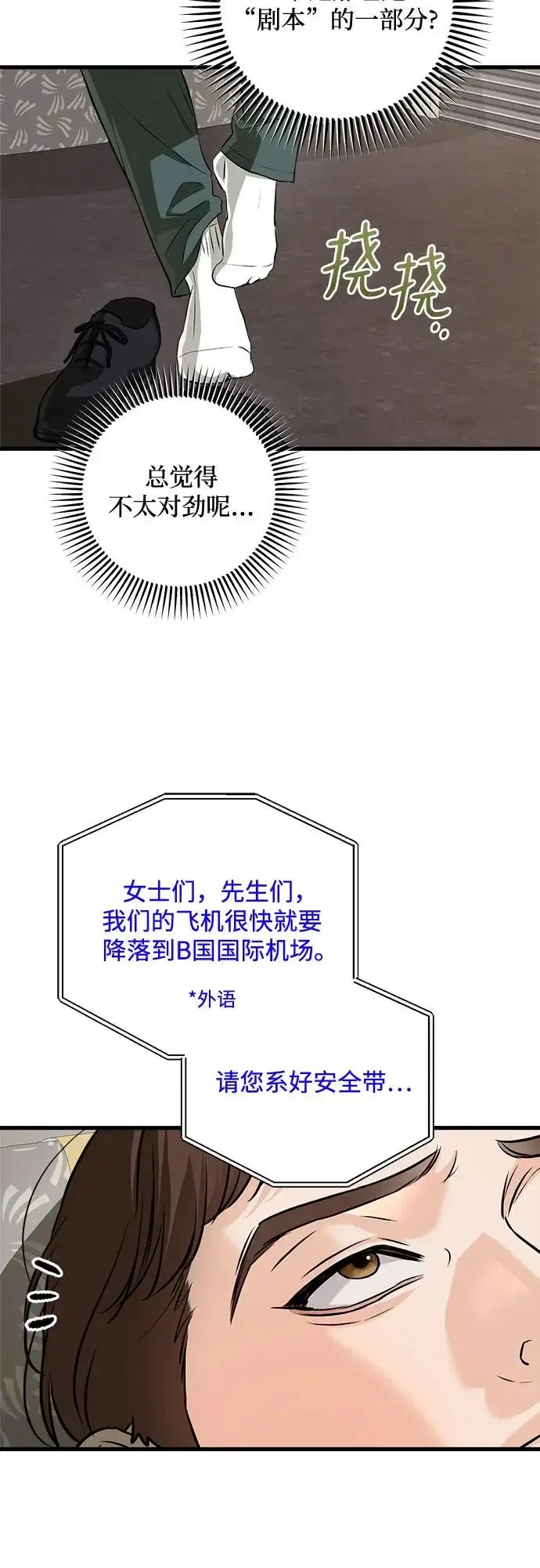 漫画《恨不得吃掉妳》第111话第10张图