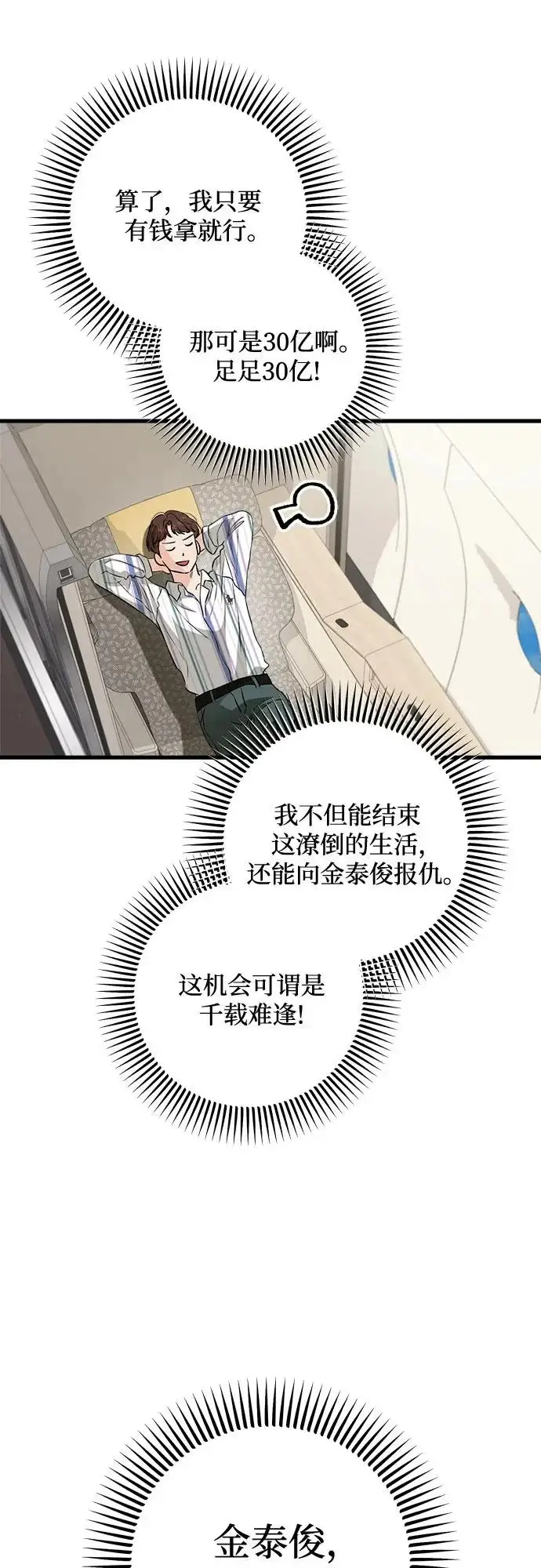 漫画《恨不得吃掉妳》第111话第11张图