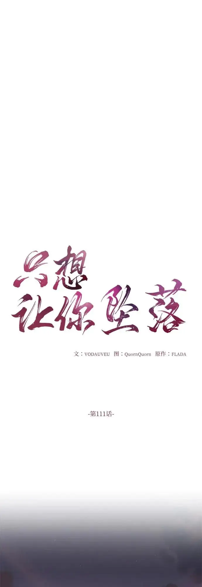 漫画《恨不得吃掉妳》第111话第13张图