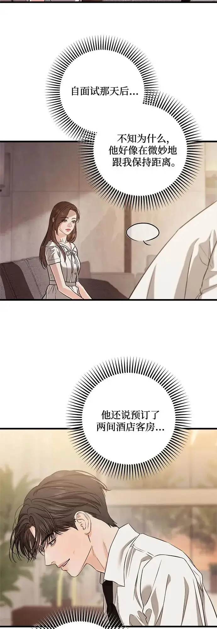 漫画《恨不得吃掉妳》第111话第15张图