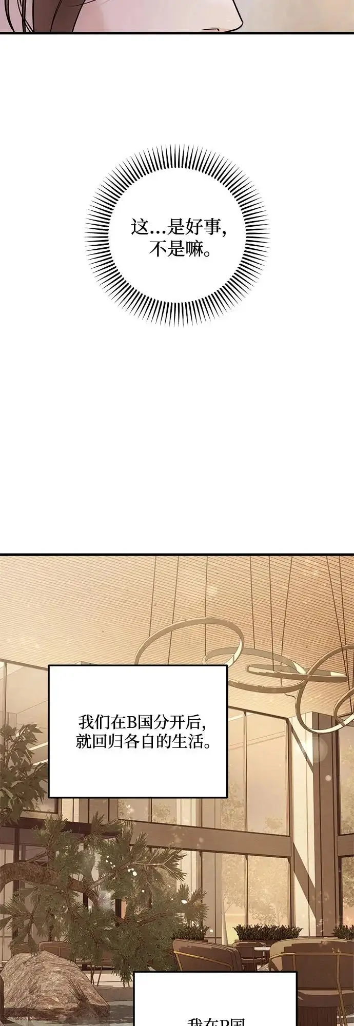 漫画《恨不得吃掉妳》第111话第17张图