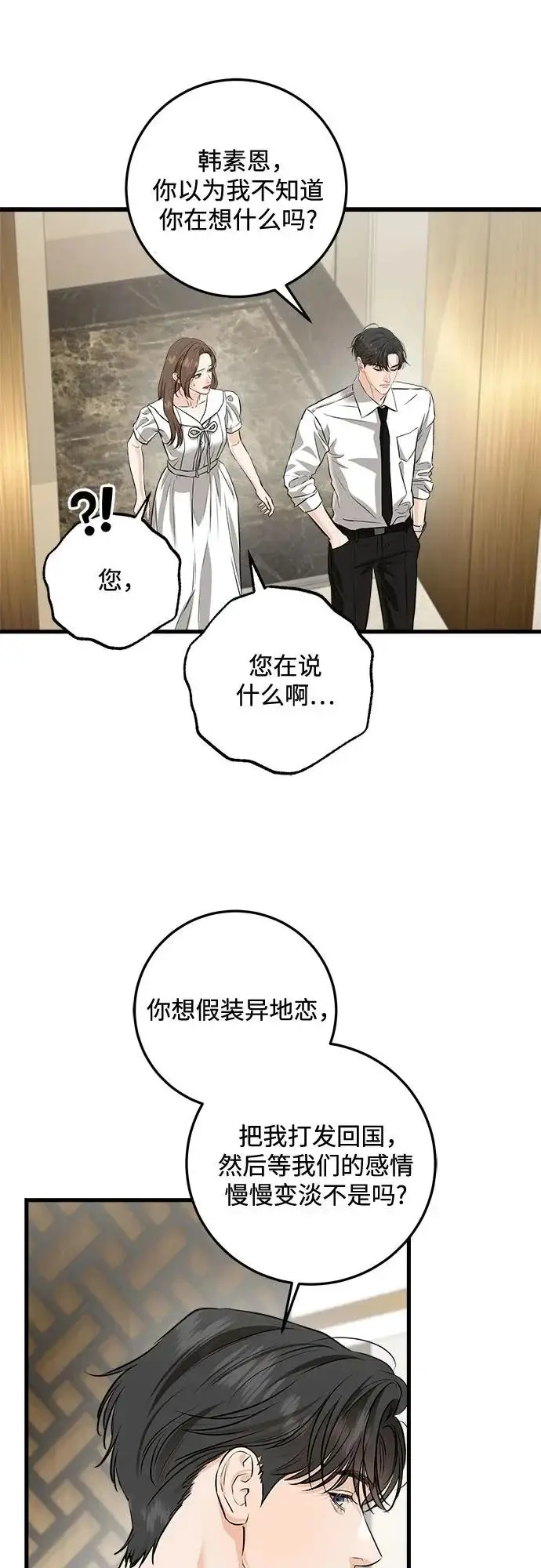漫画《恨不得吃掉妳》第111话第19张图