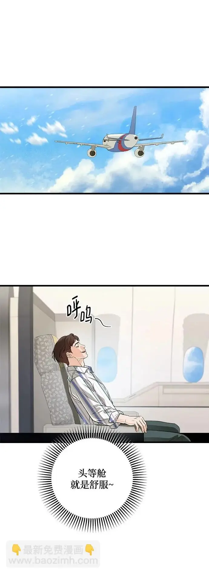 漫画《恨不得吃掉妳》第111话第2张图