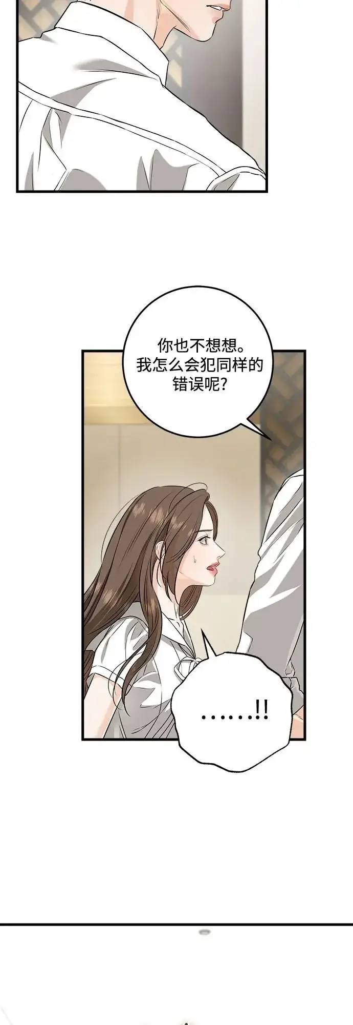漫画《恨不得吃掉妳》第111话第20张图