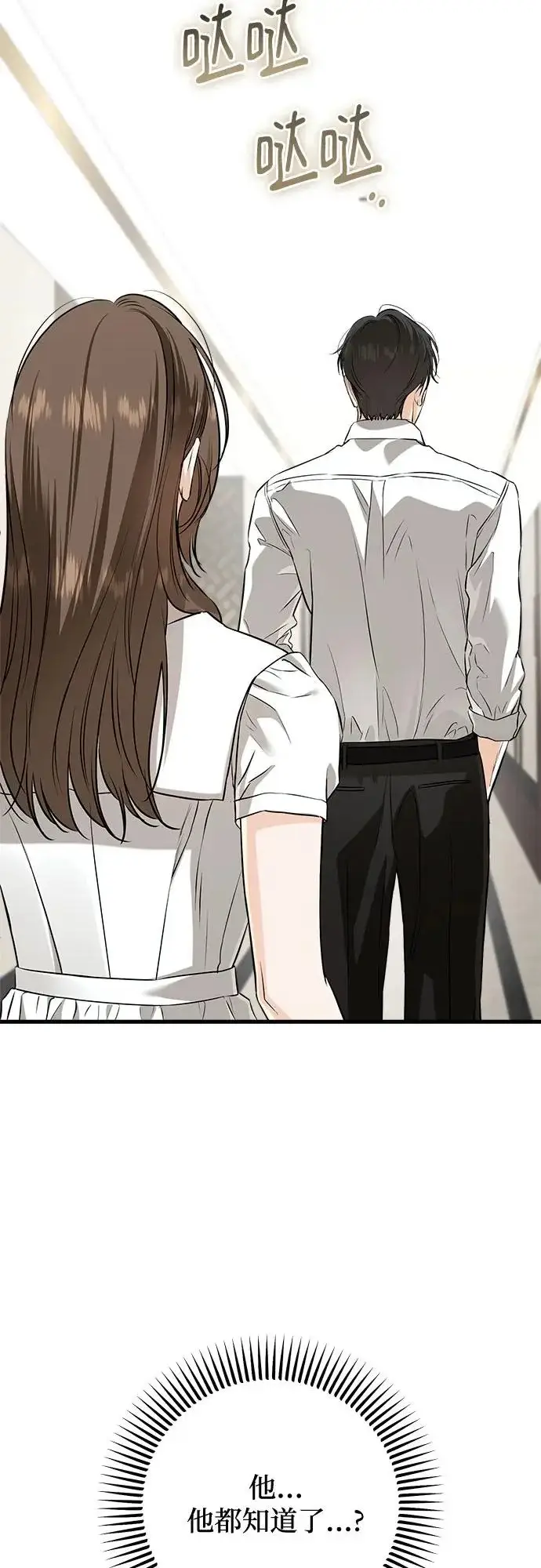 漫画《恨不得吃掉妳》第111话第21张图