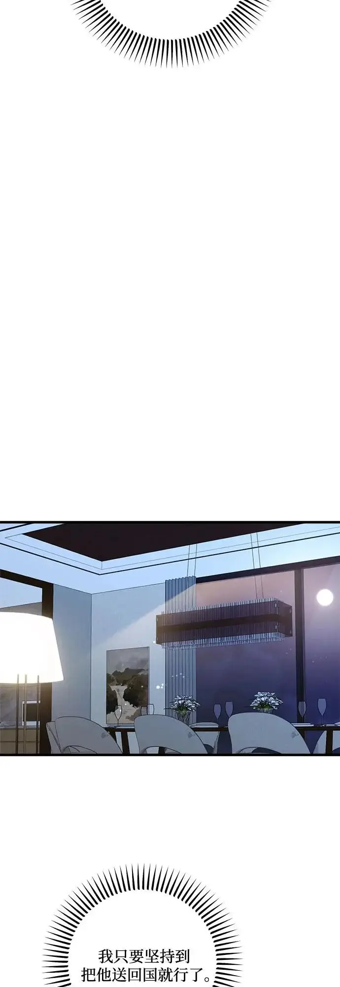 漫画《恨不得吃掉妳》第111话第22张图